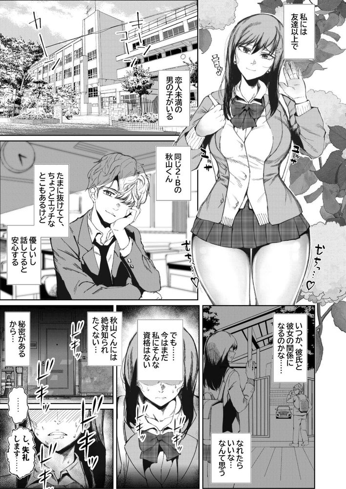 無料エロ漫画 【鬼畜調教エロ漫画】JKを思いのままに調教する鬼畜…当たりを付けたJKを痴漢してレイプ！熟練のテクで快楽堕ちさせていく【JKの堕としかた -上-／東京エレキスタジオ】 FANZA