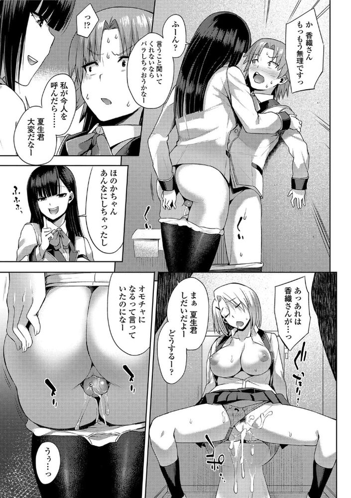 無料エロ漫画 【清楚系ビッチ逆レイプエロ漫画】女装して女子高潜入したら処女と清楚系ビッチにハーレム逆レイプされた！！？【交姦しました／あかゐろ】 FANZA