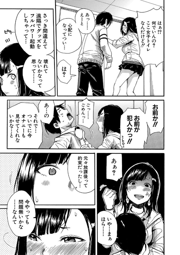 無料エロ漫画 【大人のおもちゃエロ漫画】開発した大人のおもちゃを経験豊富そうなクラスのJKで試してみたらｗｗｗ【開発はおもちゃで…／千要よゆち】 FANZA