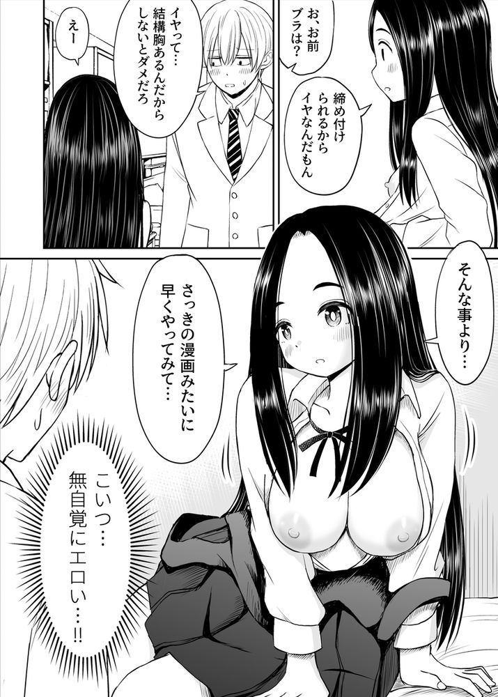 無料エロ漫画 【天才JKエロ漫画】常識が欠如してる天才JKの性教育は俺が実践中ｗｗｗ【常識が欠落している隣の席の天才少女に性教育する話／ことらっく】 FANZA