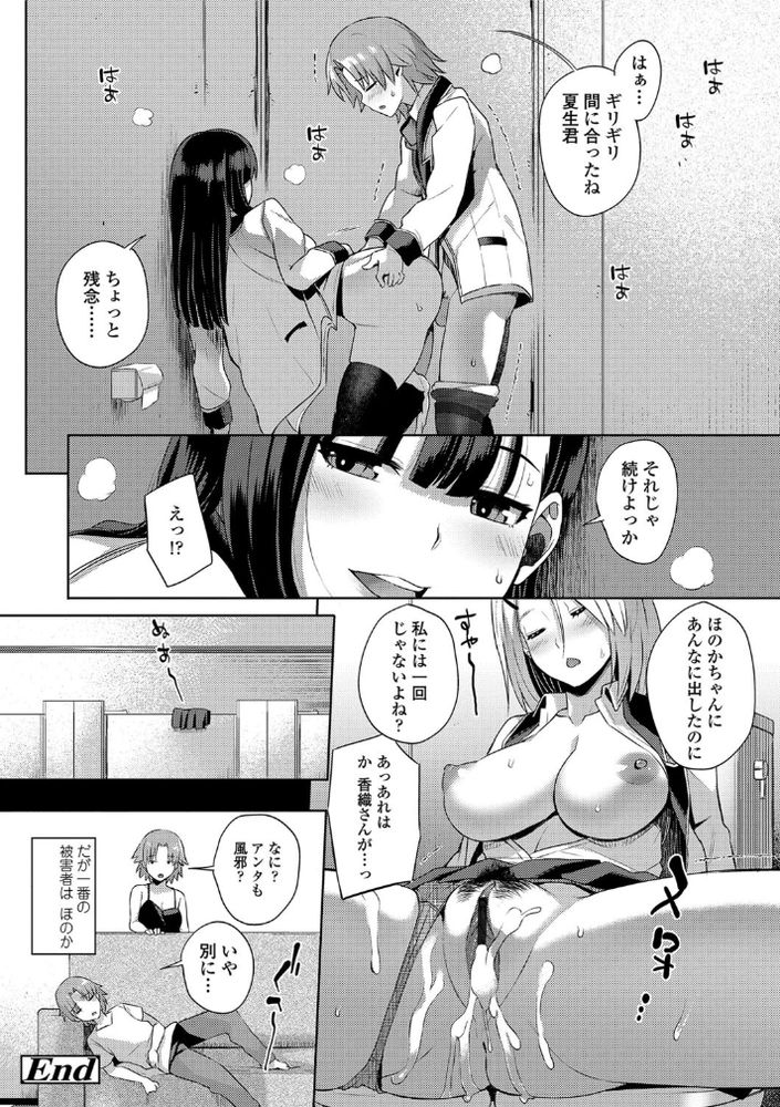 無料エロ漫画 【清楚系ビッチ逆レイプエロ漫画】女装して女子高潜入したら処女と清楚系ビッチにハーレム逆レイプされた！！？【交姦しました／あかゐろ】 FANZA