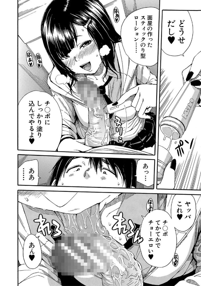 無料エロ漫画 【大人のおもちゃエロ漫画】開発した大人のおもちゃを経験豊富そうなクラスのJKで試してみたらｗｗｗ【開発はおもちゃで…／千要よゆち】 FANZA