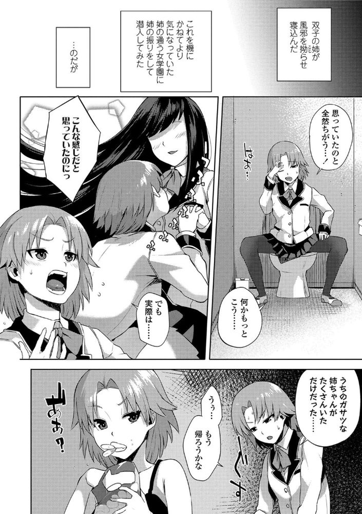 無料エロ漫画 【清楚系ビッチ逆レイプエロ漫画】女装して女子高潜入したら処女と清楚系ビッチにハーレム逆レイプされた！！？【交姦しました／あかゐろ】 FANZA