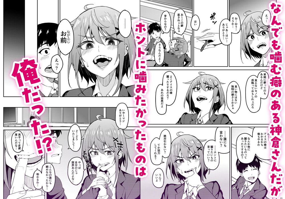 無料エロ漫画 【噛みフェチエロ漫画】噛み癖があるJKが噛みたい物は僕だった！？？ちんこ噛まれて…絶頂ｗｗｗ【まじがみ／池袋蒸留所】 FANZA