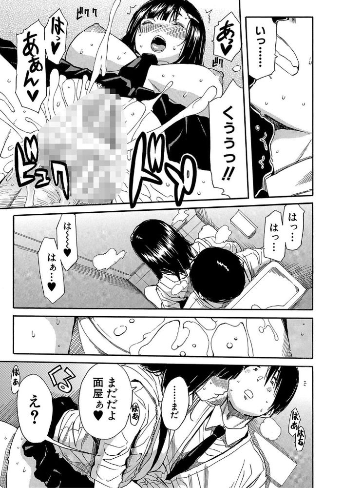 無料エロ漫画 【大人のおもちゃエロ漫画】開発した大人のおもちゃを経験豊富そうなクラスのJKで試してみたらｗｗｗ【開発はおもちゃで…／千要よゆち】 FANZA