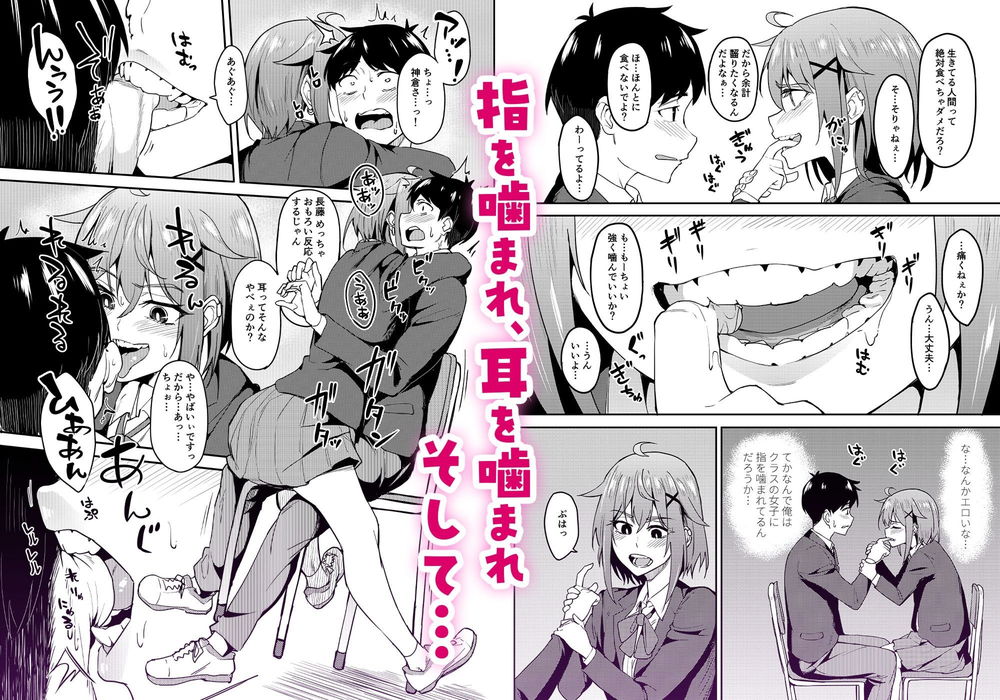 無料エロ漫画 【噛みフェチエロ漫画】噛み癖があるJKが噛みたい物は僕だった！？？ちんこ噛まれて…絶頂ｗｗｗ【まじがみ／池袋蒸留所】 FANZA