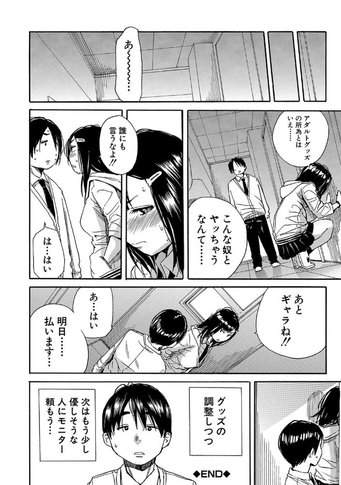 無料エロ漫画 【大人のおもちゃエロ漫画】開発した大人のおもちゃを経験豊富そうなクラスのJKで試してみたらｗｗｗ【開発はおもちゃで…／千要よゆち】 FANZA