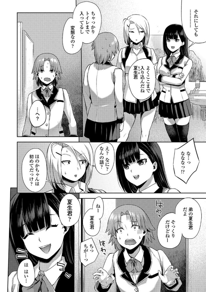 無料エロ漫画 【清楚系ビッチ逆レイプエロ漫画】女装して女子高潜入したら処女と清楚系ビッチにハーレム逆レイプされた！！？【交姦しました／あかゐろ】 FANZA