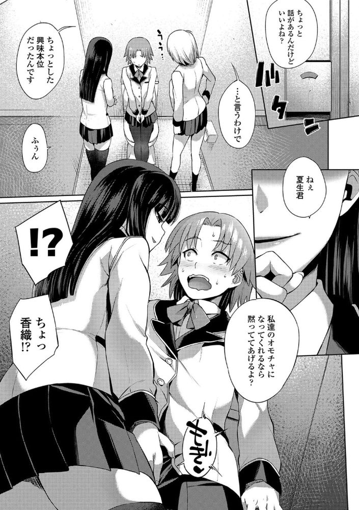 無料エロ漫画 【清楚系ビッチ逆レイプエロ漫画】女装して女子高潜入したら処女と清楚系ビッチにハーレム逆レイプされた！！？【交姦しました／あかゐろ】 FANZA