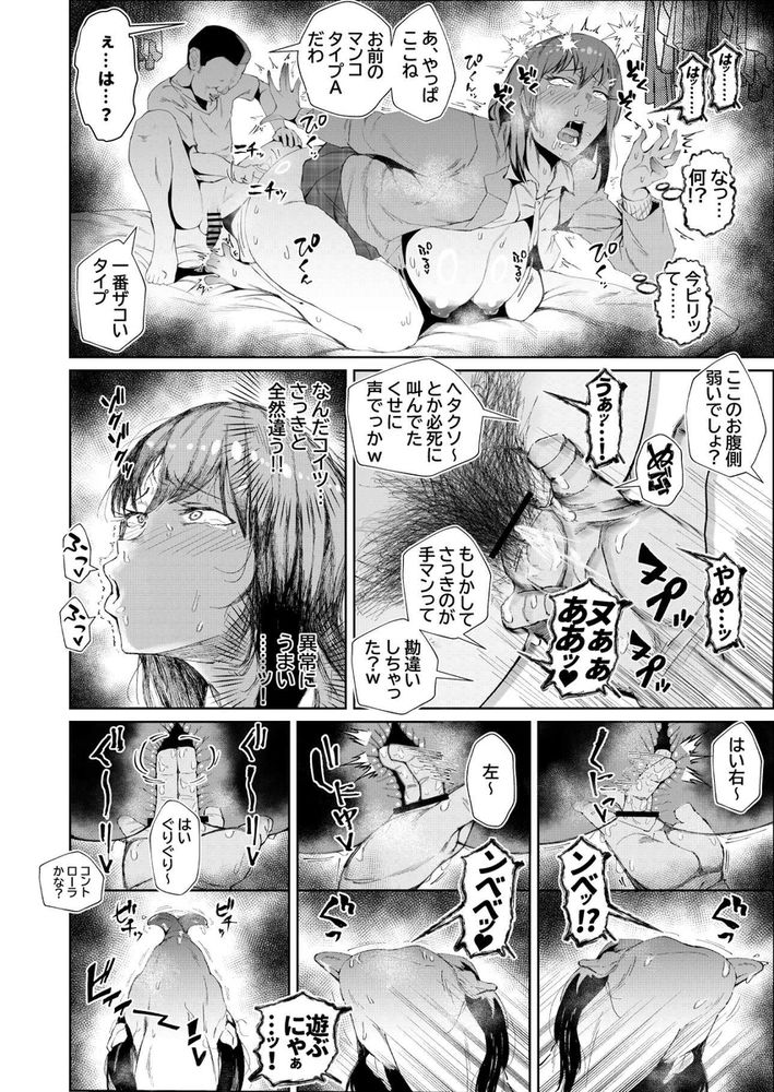 無料エロ漫画 【鬼畜調教エロ漫画】JKを思いのままに調教する鬼畜…当たりを付けたJKを痴漢してレイプ！熟練のテクで快楽堕ちさせていく【JKの堕としかた -上-／東京エレキスタジオ】 FANZA