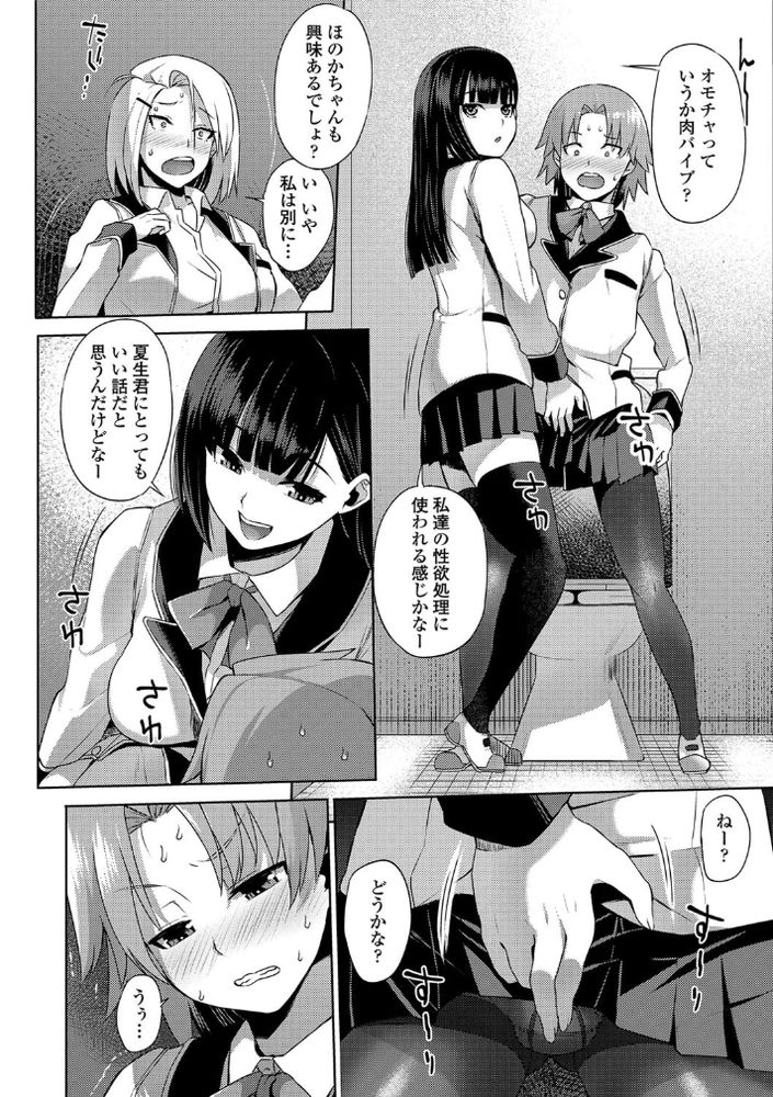 無料エロ漫画 【清楚系ビッチ逆レイプエロ漫画】女装して女子高潜入したら処女と清楚系ビッチにハーレム逆レイプされた！！？【交姦しました／あかゐろ】 FANZA