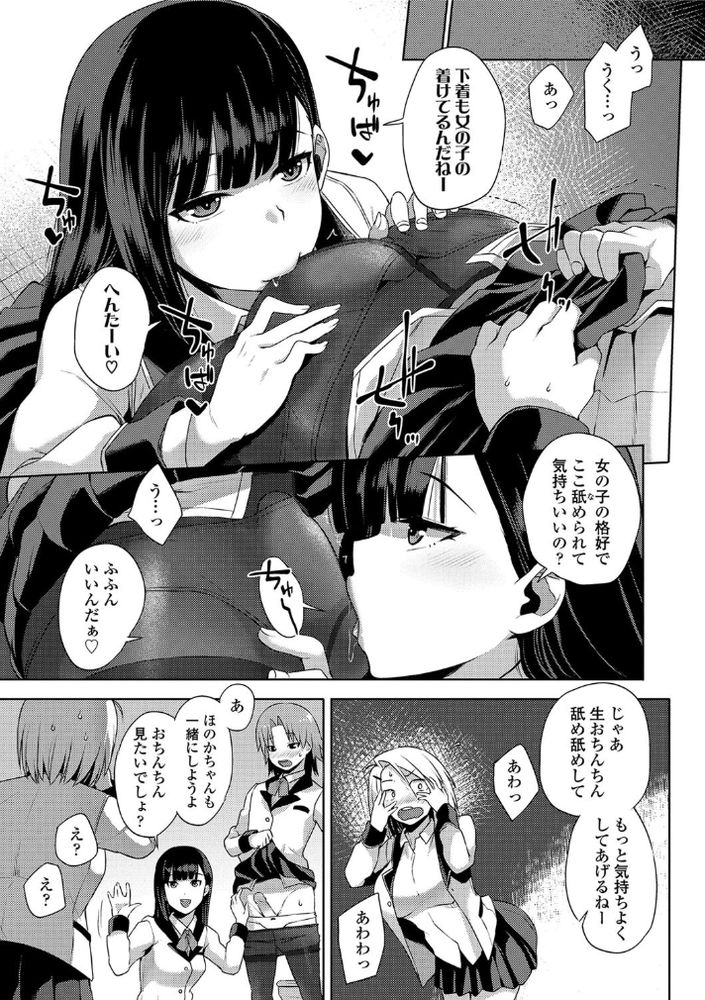 無料エロ漫画 【清楚系ビッチ逆レイプエロ漫画】女装して女子高潜入したら処女と清楚系ビッチにハーレム逆レイプされた！！？【交姦しました／あかゐろ】 FANZA