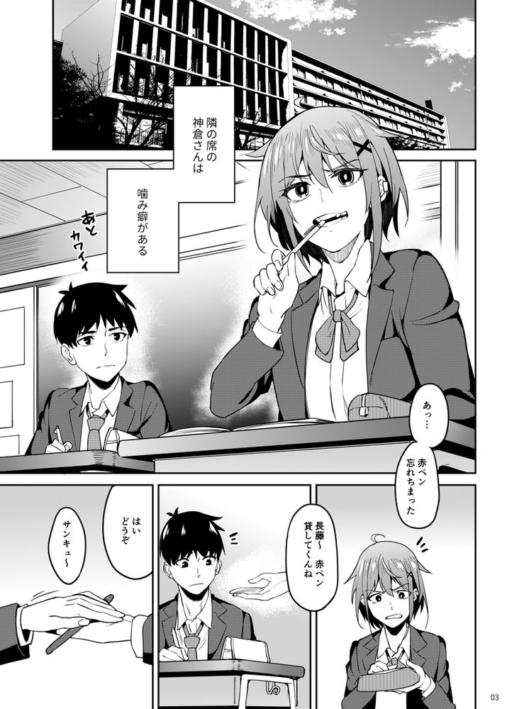 無料エロ漫画 【噛みフェチエロ漫画】噛み癖があるJKが噛みたい物は僕だった！？？ちんこ噛まれて…絶頂ｗｗｗ【まじがみ／池袋蒸留所】 FANZA