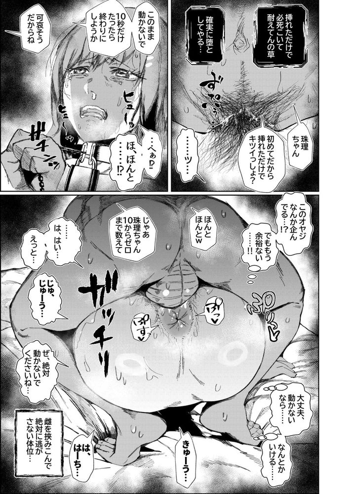 無料エロ漫画 【鬼畜調教エロ漫画】JKを思いのままに調教する鬼畜…当たりを付けたJKを痴漢してレイプ！熟練のテクで快楽堕ちさせていく【JKの堕としかた -上-／東京エレキスタジオ】 FANZA