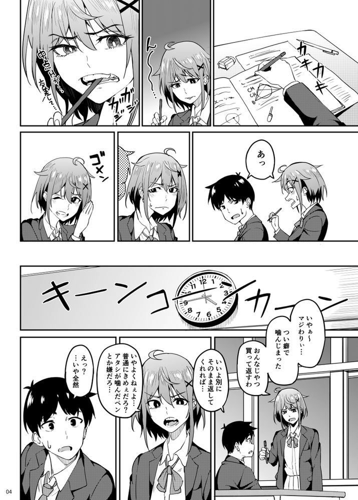 無料エロ漫画 【噛みフェチエロ漫画】噛み癖があるJKが噛みたい物は僕だった！？？ちんこ噛まれて…絶頂ｗｗｗ【まじがみ／池袋蒸留所】 FANZA