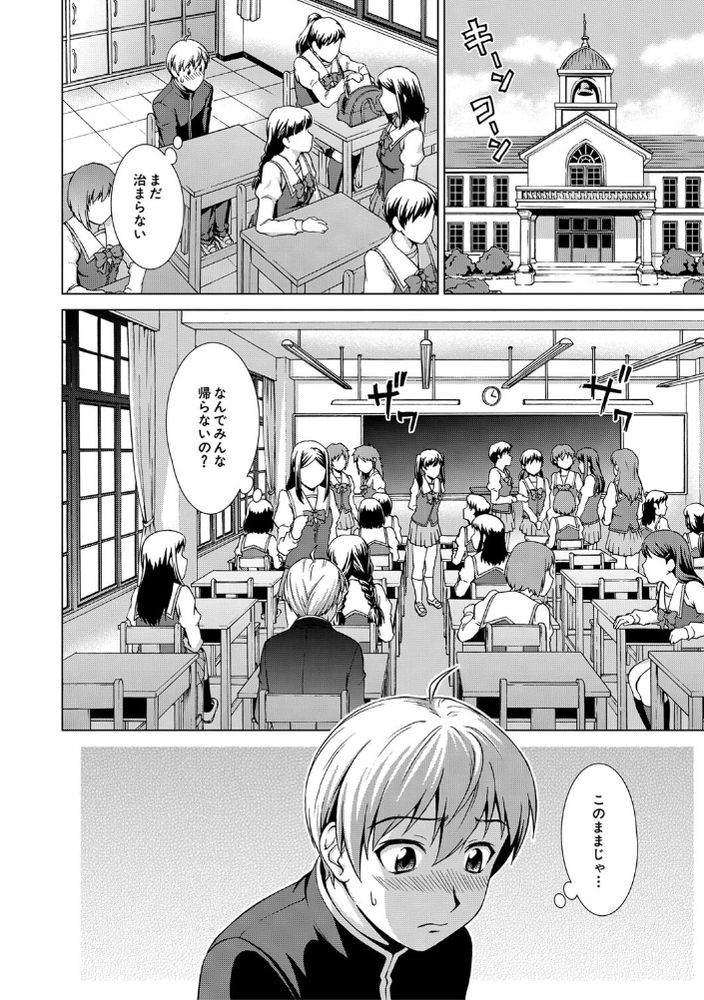 無料エロ漫画 【処女ハーレムエロ漫画】箱入り娘で性に無知！けれども好奇心旺盛なお嬢さまはたった一人のDKのちんぽに群がる【ボク女子校に入学しました／しのぎ鋭介】 FANZA