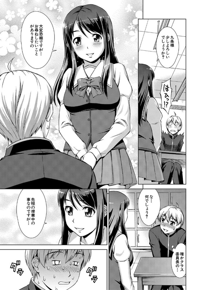 無料エロ漫画 【処女ハーレムエロ漫画】箱入り娘で性に無知！けれども好奇心旺盛なお嬢さまはたった一人のDKのちんぽに群がる【ボク女子校に入学しました／しのぎ鋭介】 FANZA
