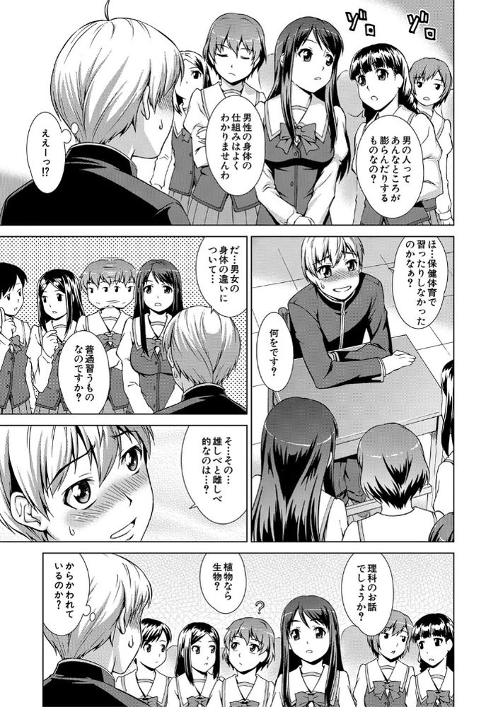 無料エロ漫画 【処女ハーレムエロ漫画】箱入り娘で性に無知！けれども好奇心旺盛なお嬢さまはたった一人のDKのちんぽに群がる【ボク女子校に入学しました／しのぎ鋭介】 FANZA