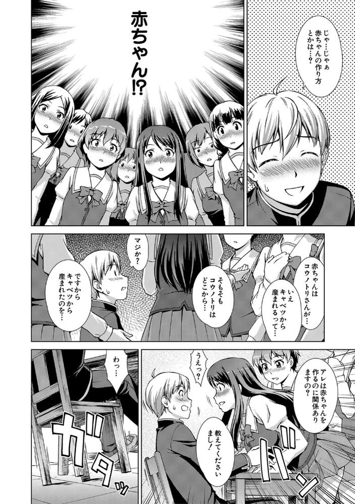 無料エロ漫画 【処女ハーレムエロ漫画】箱入り娘で性に無知！けれども好奇心旺盛なお嬢さまはたった一人のDKのちんぽに群がる【ボク女子校に入学しました／しのぎ鋭介】 FANZA