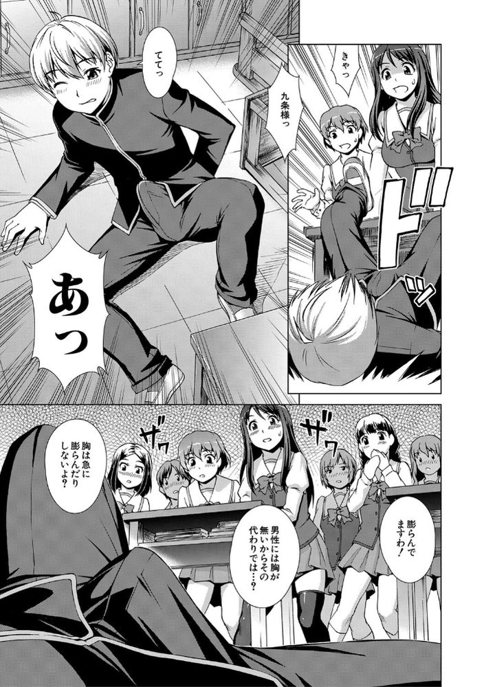 無料エロ漫画 【処女ハーレムエロ漫画】箱入り娘で性に無知！けれども好奇心旺盛なお嬢さまはたった一人のDKのちんぽに群がる【ボク女子校に入学しました／しのぎ鋭介】 FANZA
