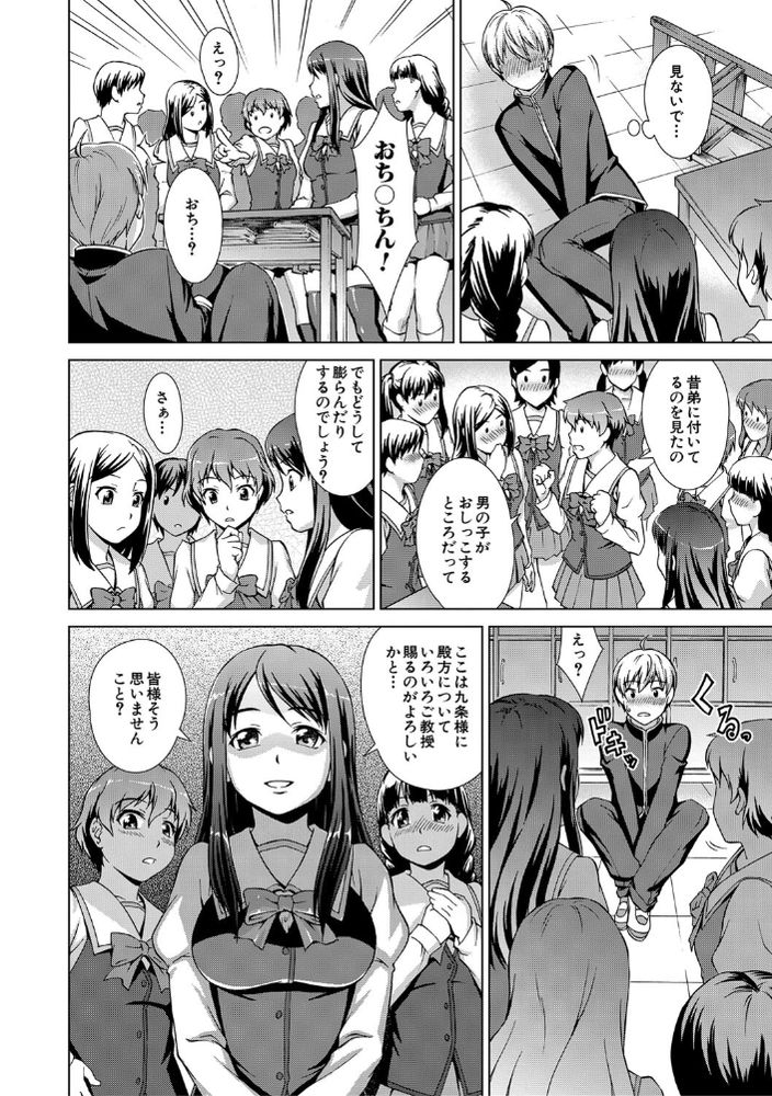 無料エロ漫画 【処女ハーレムエロ漫画】箱入り娘で性に無知！けれども好奇心旺盛なお嬢さまはたった一人のDKのちんぽに群がる【ボク女子校に入学しました／しのぎ鋭介】 FANZA