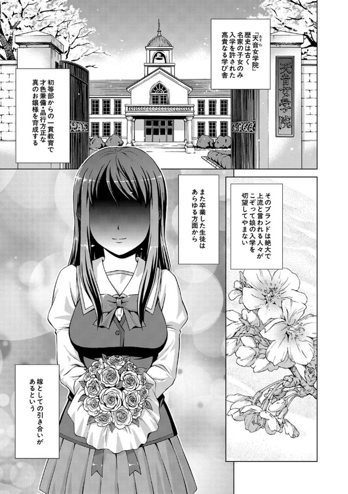 無料エロ漫画 【処女ハーレムエロ漫画】箱入り娘で性に無知！けれども好奇心旺盛なお嬢さまはたった一人のDKのちんぽに群がる【ボク女子校に入学しました／しのぎ鋭介】 FANZA