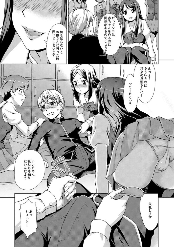 無料エロ漫画 【処女ハーレムエロ漫画】箱入り娘で性に無知！けれども好奇心旺盛なお嬢さまはたった一人のDKのちんぽに群がる【ボク女子校に入学しました／しのぎ鋭介】 FANZA