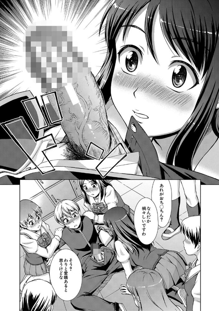 無料エロ漫画 【処女ハーレムエロ漫画】箱入り娘で性に無知！けれども好奇心旺盛なお嬢さまはたった一人のDKのちんぽに群がる【ボク女子校に入学しました／しのぎ鋭介】 FANZA