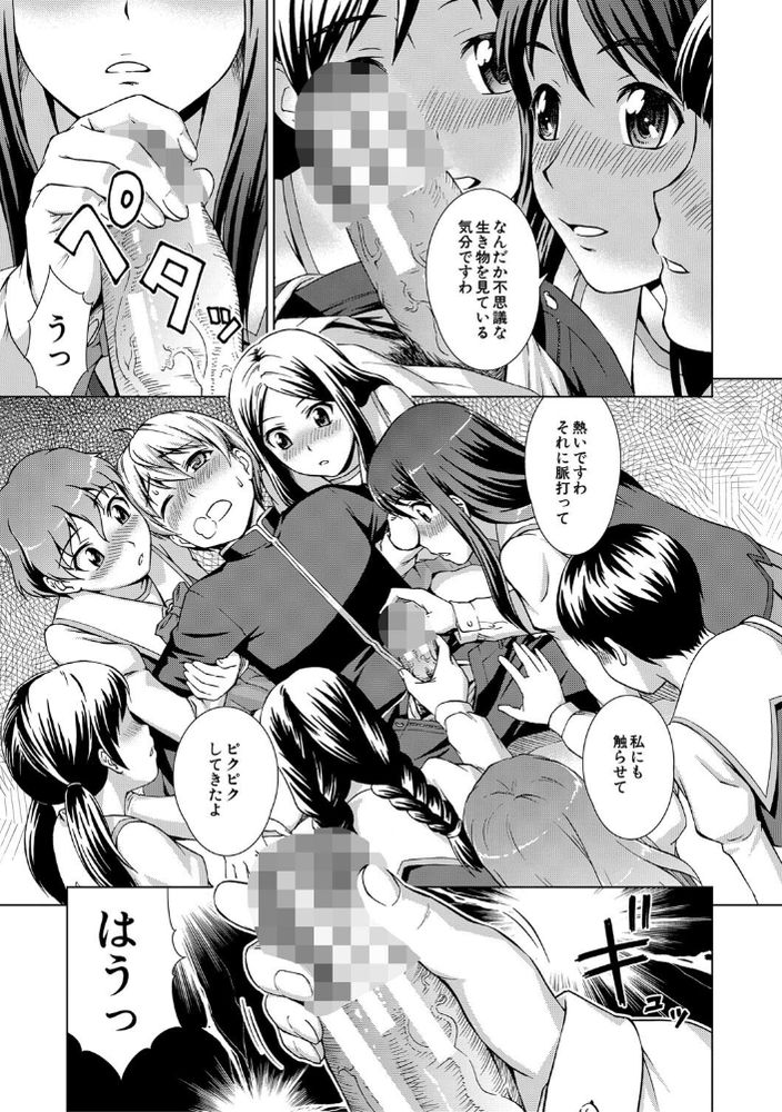 無料エロ漫画 【処女ハーレムエロ漫画】箱入り娘で性に無知！けれども好奇心旺盛なお嬢さまはたった一人のDKのちんぽに群がる【ボク女子校に入学しました／しのぎ鋭介】 FANZA