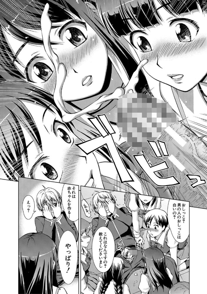 無料エロ漫画 【処女ハーレムエロ漫画】箱入り娘で性に無知！けれども好奇心旺盛なお嬢さまはたった一人のDKのちんぽに群がる【ボク女子校に入学しました／しのぎ鋭介】 FANZA