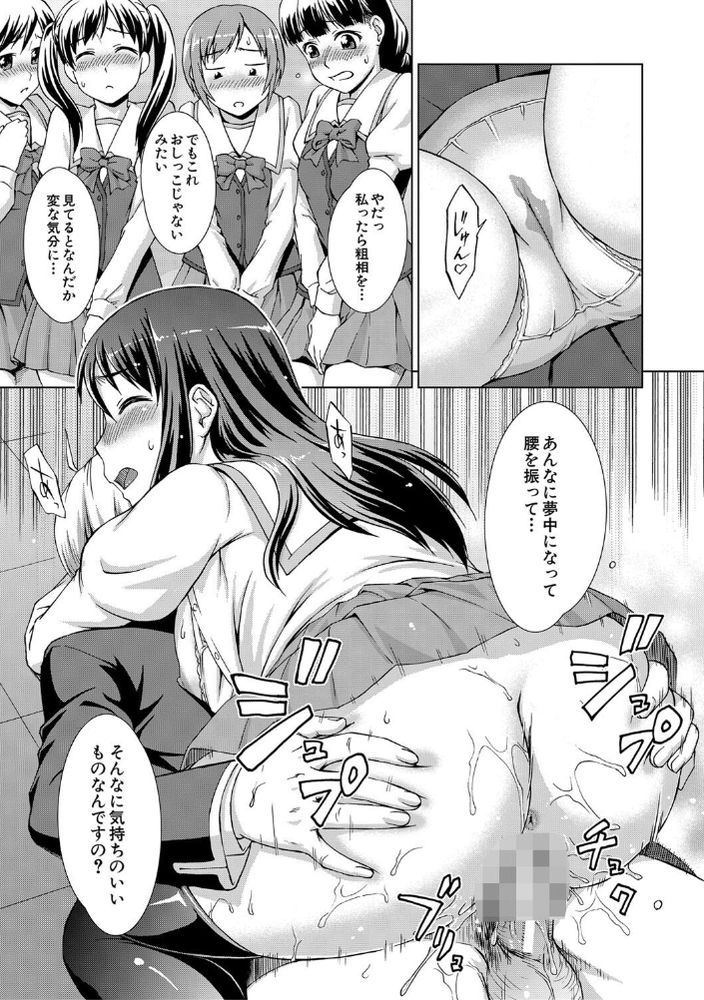 無料エロ漫画 【処女ハーレムエロ漫画】箱入り娘で性に無知！けれども好奇心旺盛なお嬢さまはたった一人のDKのちんぽに群がる【ボク女子校に入学しました／しのぎ鋭介】 FANZA