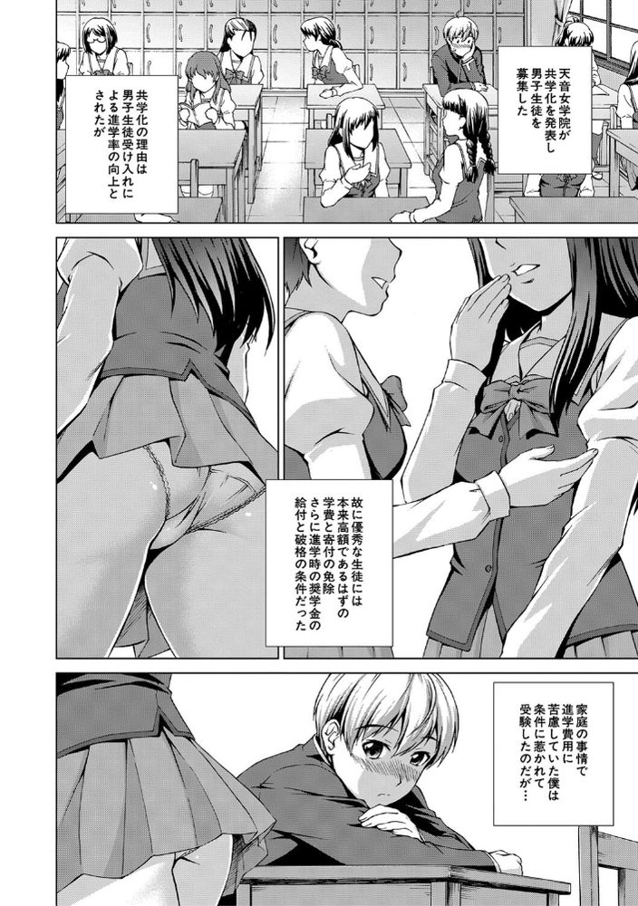 無料エロ漫画 【処女ハーレムエロ漫画】箱入り娘で性に無知！けれども好奇心旺盛なお嬢さまはたった一人のDKのちんぽに群がる【ボク女子校に入学しました／しのぎ鋭介】 FANZA