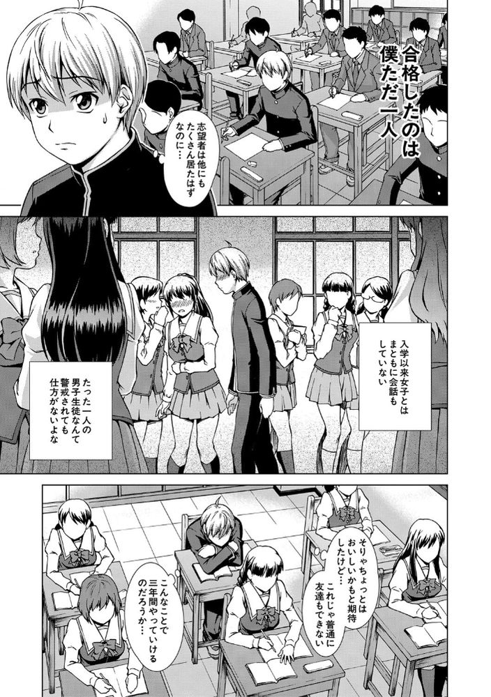 無料エロ漫画 【処女ハーレムエロ漫画】箱入り娘で性に無知！けれども好奇心旺盛なお嬢さまはたった一人のDKのちんぽに群がる【ボク女子校に入学しました／しのぎ鋭介】 FANZA