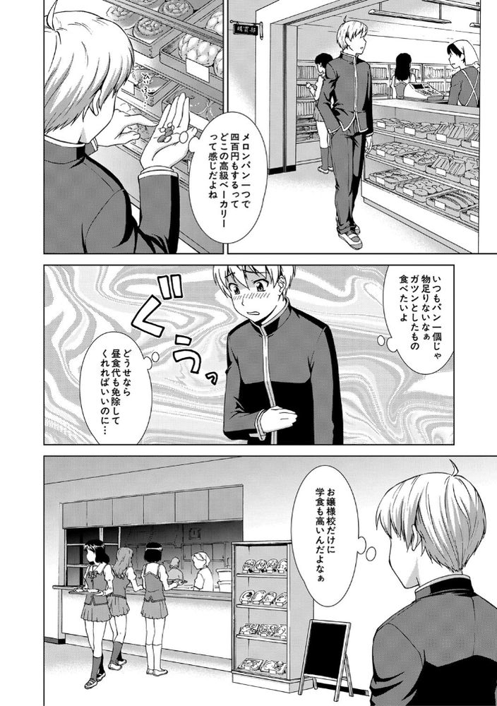 無料エロ漫画 【処女ハーレムエロ漫画】箱入り娘で性に無知！けれども好奇心旺盛なお嬢さまはたった一人のDKのちんぽに群がる【ボク女子校に入学しました／しのぎ鋭介】 FANZA