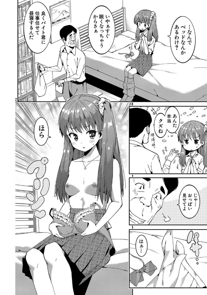 無料エロ漫画 【万引きJKエロ漫画】万引きJKが推しアイドルの娘！？母親に似ているその容姿に推しの姿がダブって見えて【万引きJK お仕置きSEX／ハラミ】 FANZA
