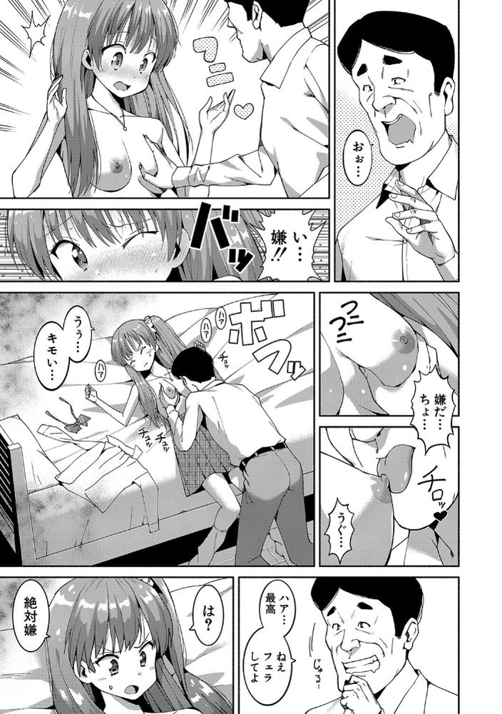 無料エロ漫画 【万引きJKエロ漫画】万引きJKが推しアイドルの娘！？母親に似ているその容姿に推しの姿がダブって見えて【万引きJK お仕置きSEX／ハラミ】 FANZA