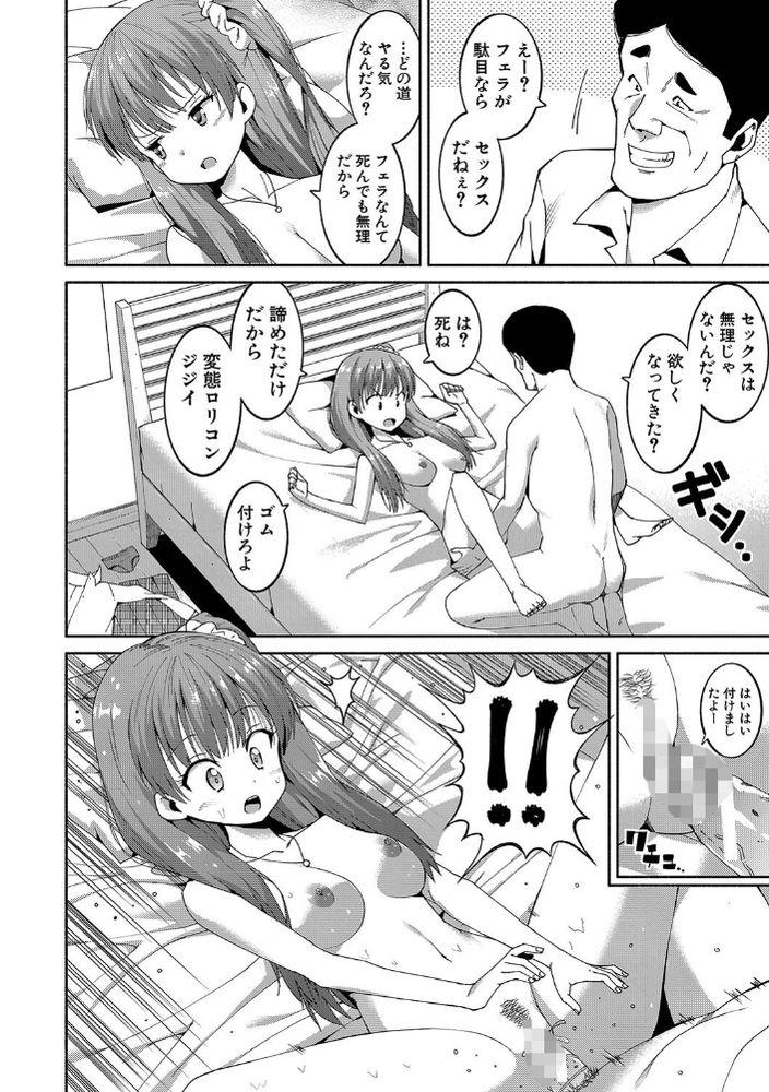 無料エロ漫画 【万引きJKエロ漫画】万引きJKが推しアイドルの娘！？母親に似ているその容姿に推しの姿がダブって見えて【万引きJK お仕置きSEX／ハラミ】 FANZA