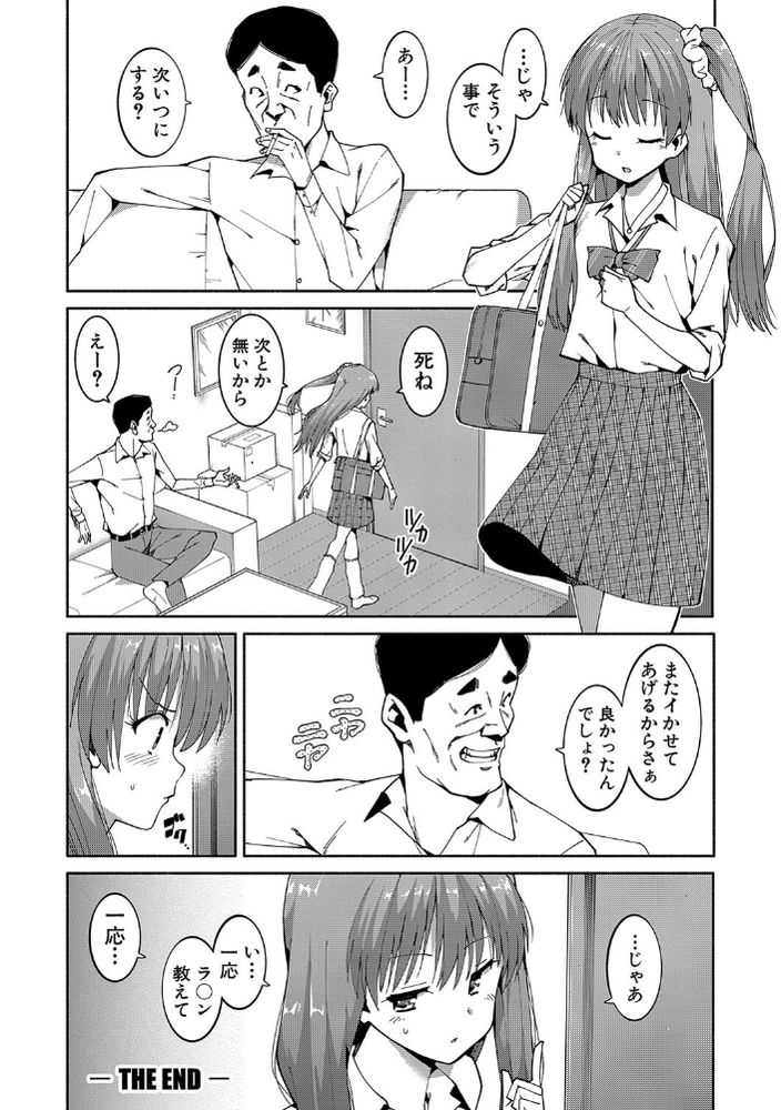 無料エロ漫画 【万引きJKエロ漫画】万引きJKが推しアイドルの娘！？母親に似ているその容姿に推しの姿がダブって見えて【万引きJK お仕置きSEX／ハラミ】 FANZA