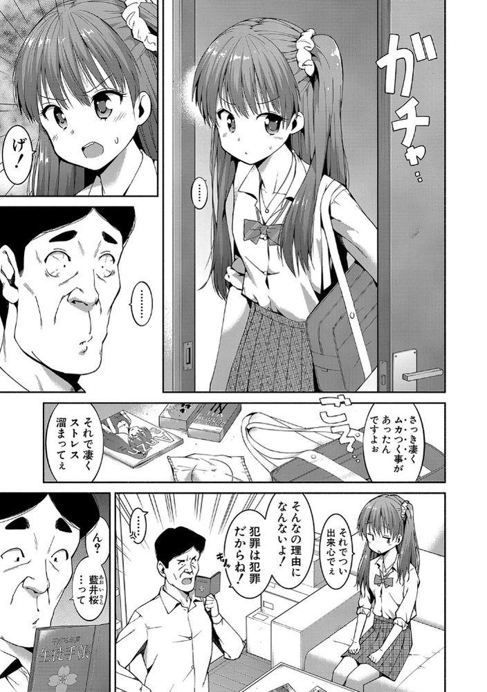 無料エロ漫画 【万引きJKエロ漫画】万引きJKが推しアイドルの娘！？母親に似ているその容姿に推しの姿がダブって見えて【万引きJK お仕置きSEX／ハラミ】 FANZA