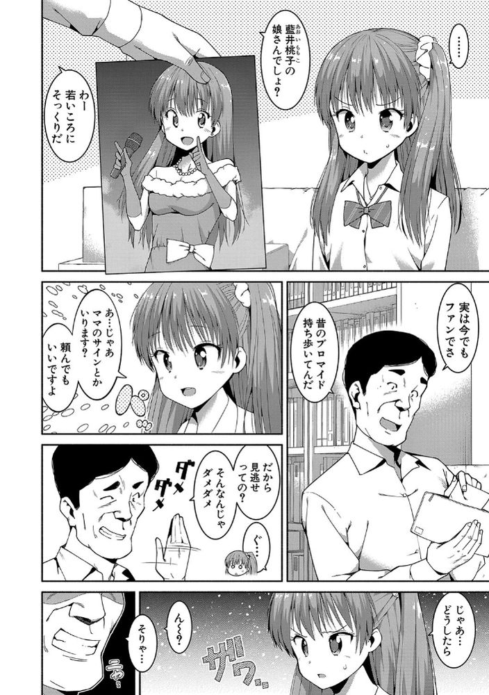 無料エロ漫画 【万引きJKエロ漫画】万引きJKが推しアイドルの娘！？母親に似ているその容姿に推しの姿がダブって見えて【万引きJK お仕置きSEX／ハラミ】 FANZA