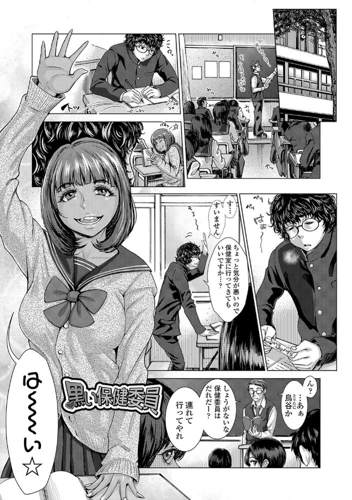 無料エロ漫画 【ギャル逆レイプエロ漫画】大人しそうな男子ほどちんちんデカいんだよねー！だから私が食べてあげるｗｗｗ【黒い保健委員／ブルマン】 FANZA