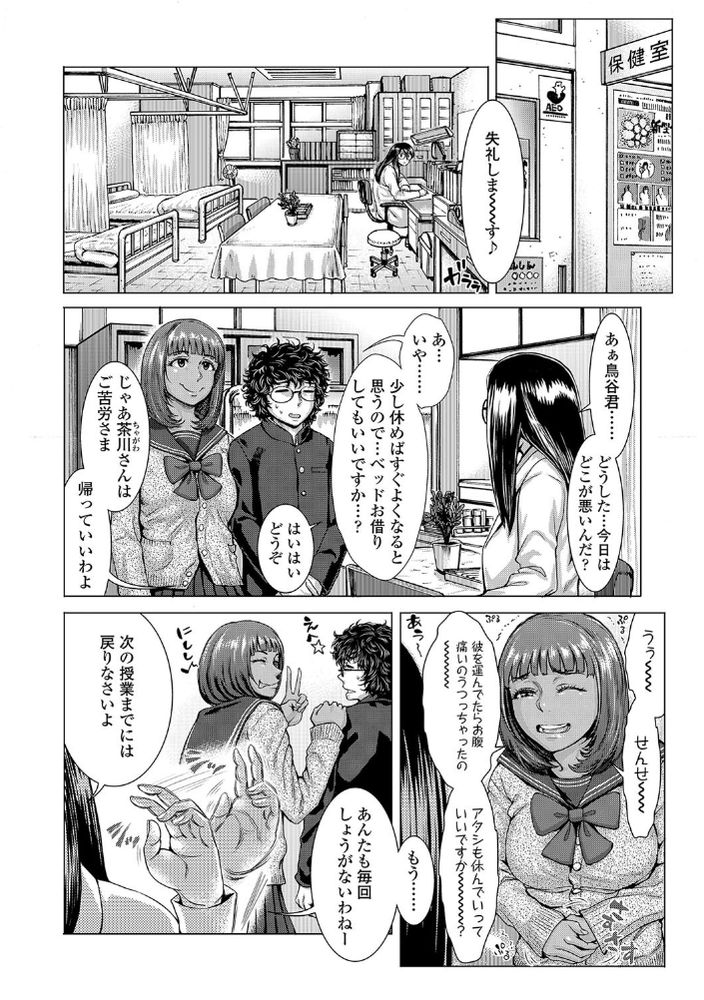 無料エロ漫画 【ギャル逆レイプエロ漫画】大人しそうな男子ほどちんちんデカいんだよねー！だから私が食べてあげるｗｗｗ【黒い保健委員／ブルマン】 FANZA