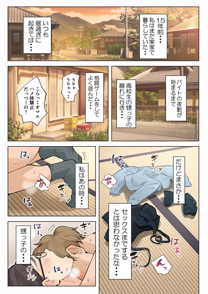 無料エロ漫画 【熟女不倫エロ漫画】甥との不倫セックスに溺れてしまう熟女叔母の末路【熟女の叔母さんにカワイイを連呼しちゃうヤバい甥っ子の話／藤崎チロ】 FANZA