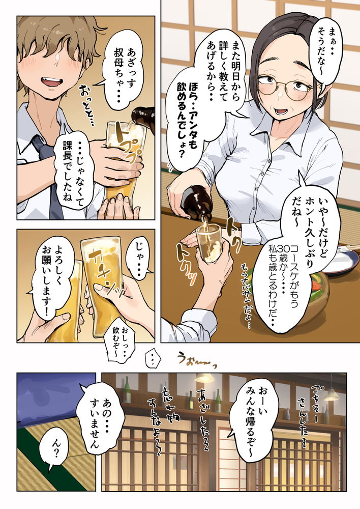 無料エロ漫画 【熟女不倫エロ漫画】甥との不倫セックスに溺れてしまう熟女叔母の末路【熟女の叔母さんにカワイイを連呼しちゃうヤバい甥っ子の話／藤崎チロ】 FANZA