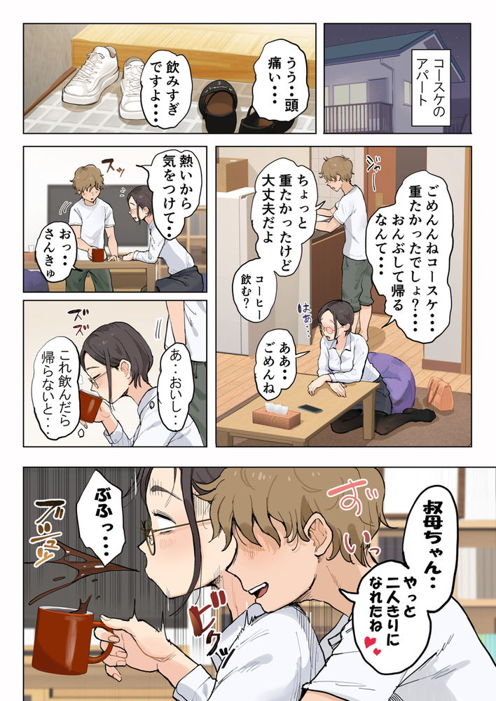 無料エロ漫画 【熟女不倫エロ漫画】甥との不倫セックスに溺れてしまう熟女叔母の末路【熟女の叔母さんにカワイイを連呼しちゃうヤバい甥っ子の話／藤崎チロ】 FANZA