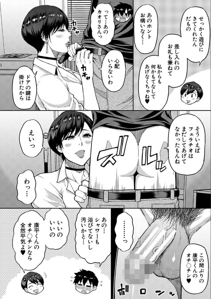 無料エロ漫画 【継母筆おろしエロ漫画】継母に筆おろし！？熟女のトロットロなカラダと心の広さ、そして腋毛に俺の心はときめいてしまった【貴方の為なら何度でも／春城秋介】 FANZA