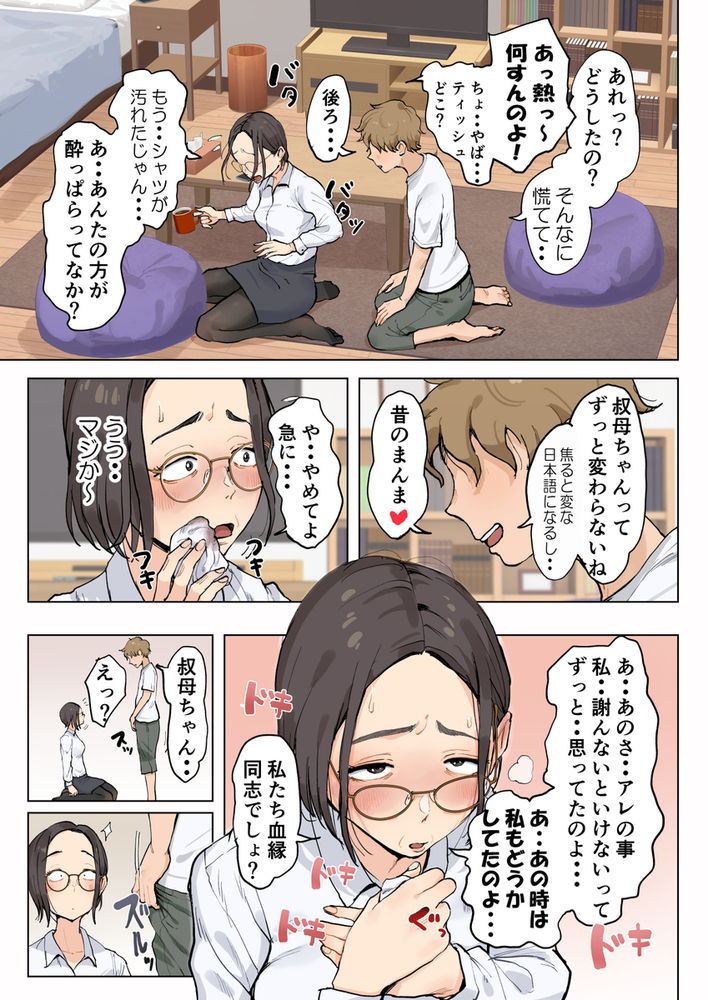 無料エロ漫画 【熟女不倫エロ漫画】甥との不倫セックスに溺れてしまう熟女叔母の末路【熟女の叔母さんにカワイイを連呼しちゃうヤバい甥っ子の話／藤崎チロ】 FANZA