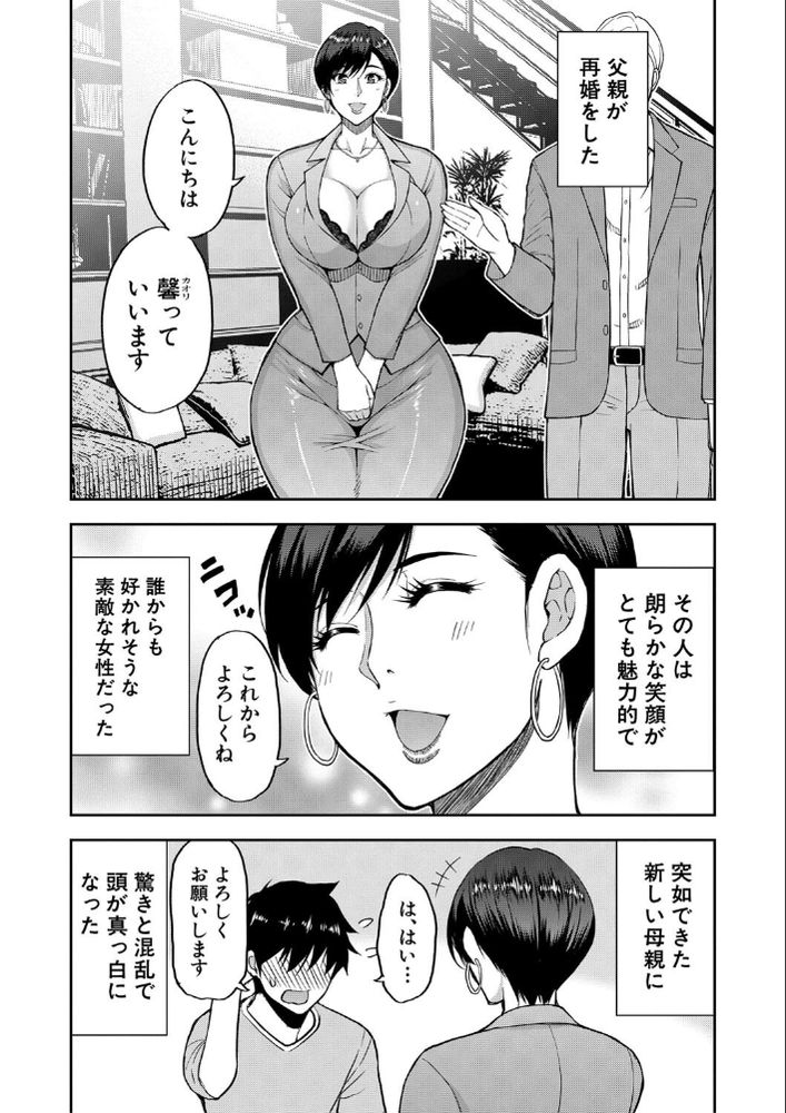 無料エロ漫画 【継母筆おろしエロ漫画】継母に筆おろし！？熟女のトロットロなカラダと心の広さ、そして腋毛に俺の心はときめいてしまった【貴方の為なら何度でも／春城秋介】 FANZA