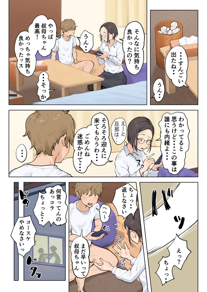 無料エロ漫画 【熟女不倫エロ漫画】甥との不倫セックスに溺れてしまう熟女叔母の末路【熟女の叔母さんにカワイイを連呼しちゃうヤバい甥っ子の話／藤崎チロ】 FANZA