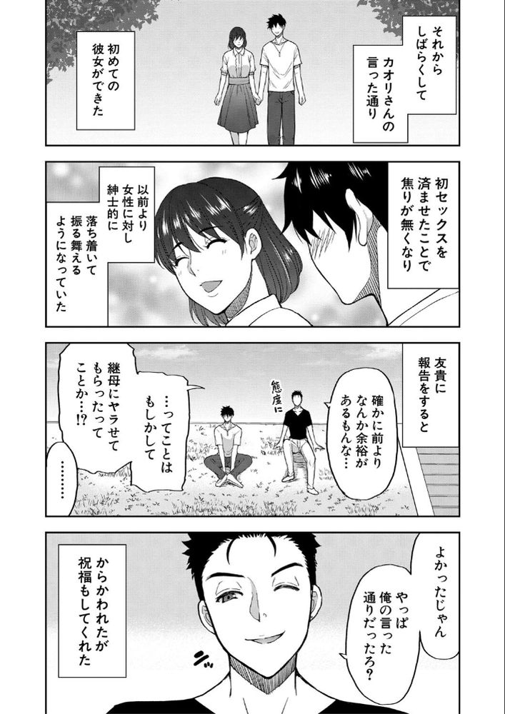 無料エロ漫画 【継母筆おろしエロ漫画】継母に筆おろし！？熟女のトロットロなカラダと心の広さ、そして腋毛に俺の心はときめいてしまった【貴方の為なら何度でも／春城秋介】 FANZA